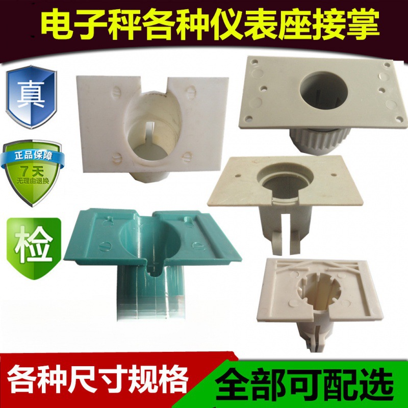 电子称台秤塑料连接头配件仪表头固定头颈称头显示器连接头塑料头