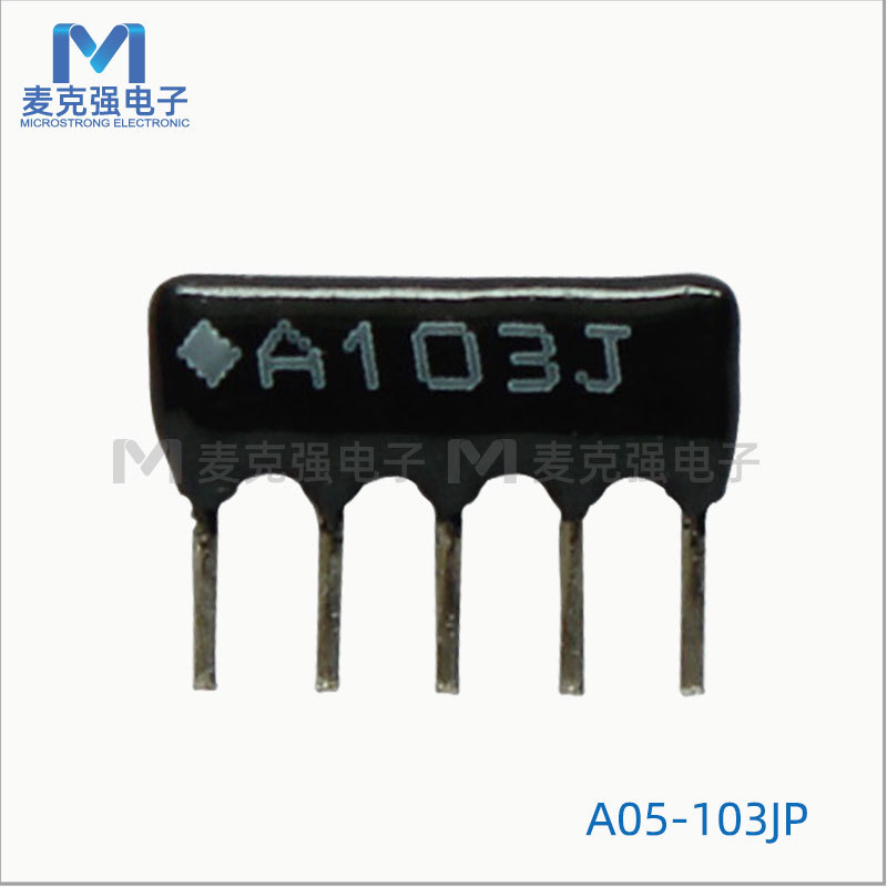 直插5脚排阻A05-103JP 1/8W 10K 5% A103J 五脚5P环保现货