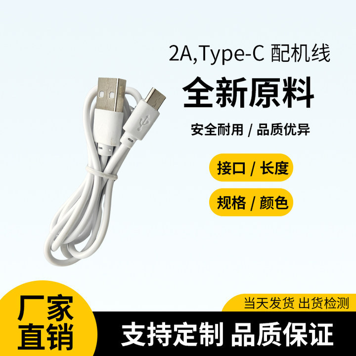 2A Charging Cable A-Tpc Custom USB Data Cable Small Appliance Fan Wireless Earphone Power Cable