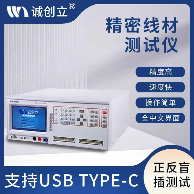 精密线材测试仪连接器综合测试机I064电子线数据线材导通测试机