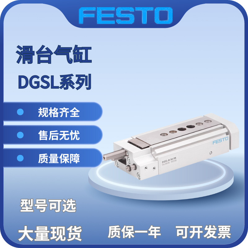 FESTO滑台气缸DGSL4/6/8/10/12/16/20/25-10-20-30-40-50-80-N-PA