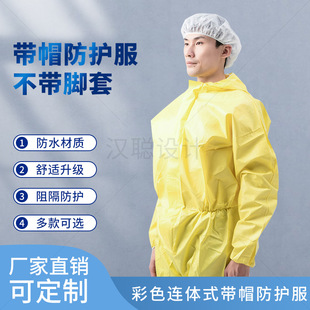 Disposable Pp+Pe Breathable Membrane Hooded Protective Clothing Non-Woven Laboratory Breeding Workshop Dust-Proof Clothing