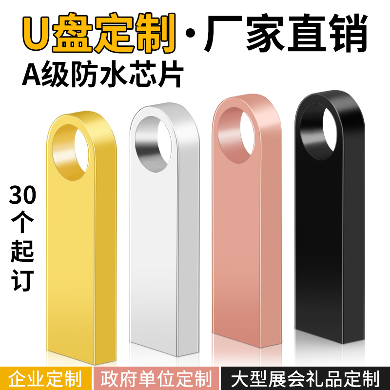 u盘定印logo 刻字8g招标金属16g广告礼品高速64g 创意32g批发优盘