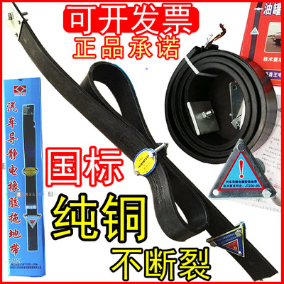 汽車防靜電接地條/危險品運輸貨車槽車油罐車 國標靜電帶 接地線
