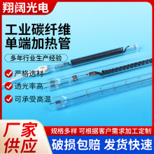 定制石英加热管机械设备加热管远红外线工业碳纤维单端加热管