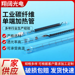 石英加热管大功率机械设备加热管远红外线工业碳纤维单端加热管