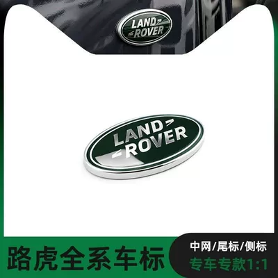 Land Rover car emblem, letter Car logo - standard-