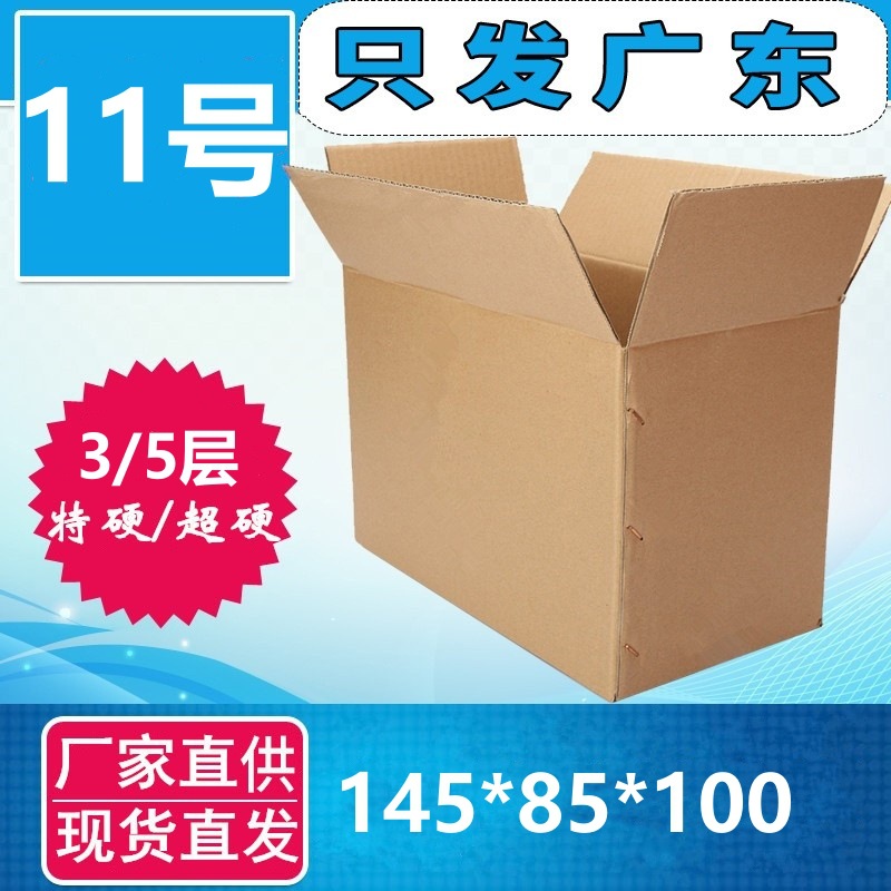 直供三层五层KK11号特硬纸箱145*85*100mm小纸盒子批发淘宝快递盒