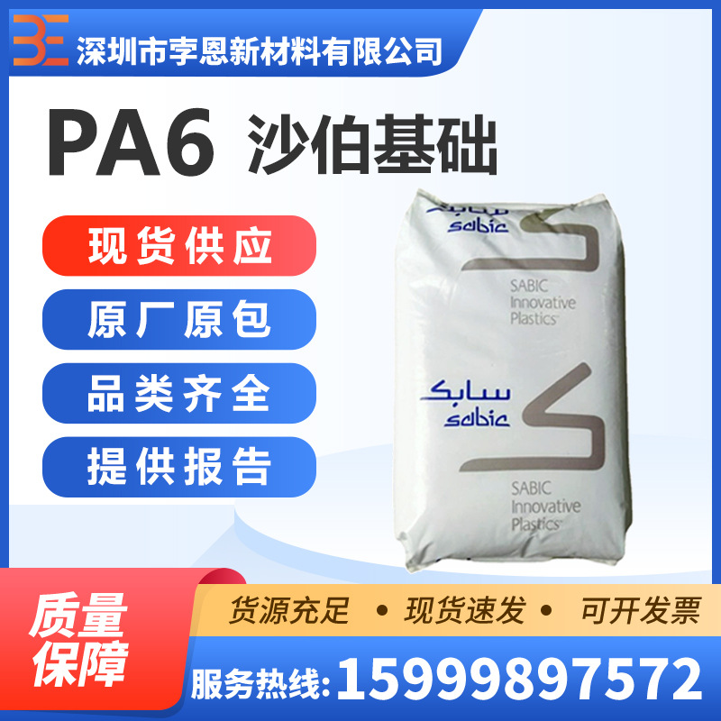 沙伯基础SABIC PA6 LNP STAT-KON PFD04ES/STAT-KON PF EM聚酰胺