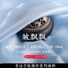 皱飘飘国风柔软亲肤轻飘时装汉服家纺面料纱裙欧根纱布料服装面料