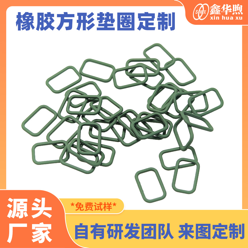 方形硅胶密封圈矩形密封垫防水花洒水管黑色异形丁腈橡胶垫圈批发