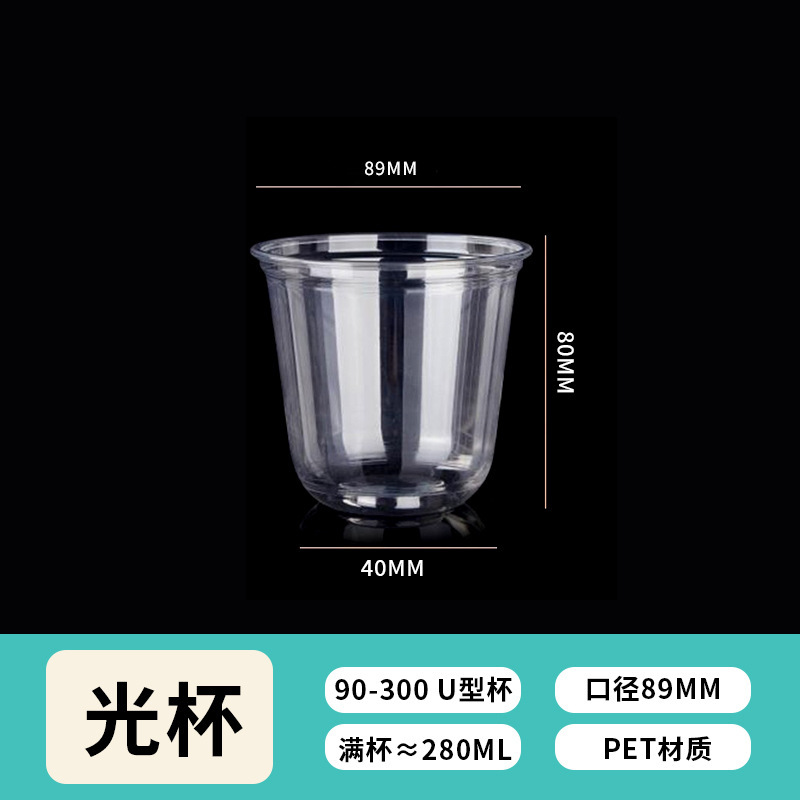 一次性U型咖啡杯带盖PET波波杯加厚高透明冷饮奶茶杯外卖打包商用|undefined