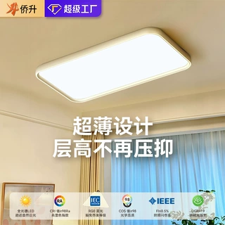 家装灯饰全光谱护眼吸顶灯客厅灯卧室房间灯2026新款灯具全屋套装