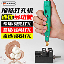 珍珠打孔器玉石钻孔神器小型首饰核桃开孔专用珠子手串电动扩孔机