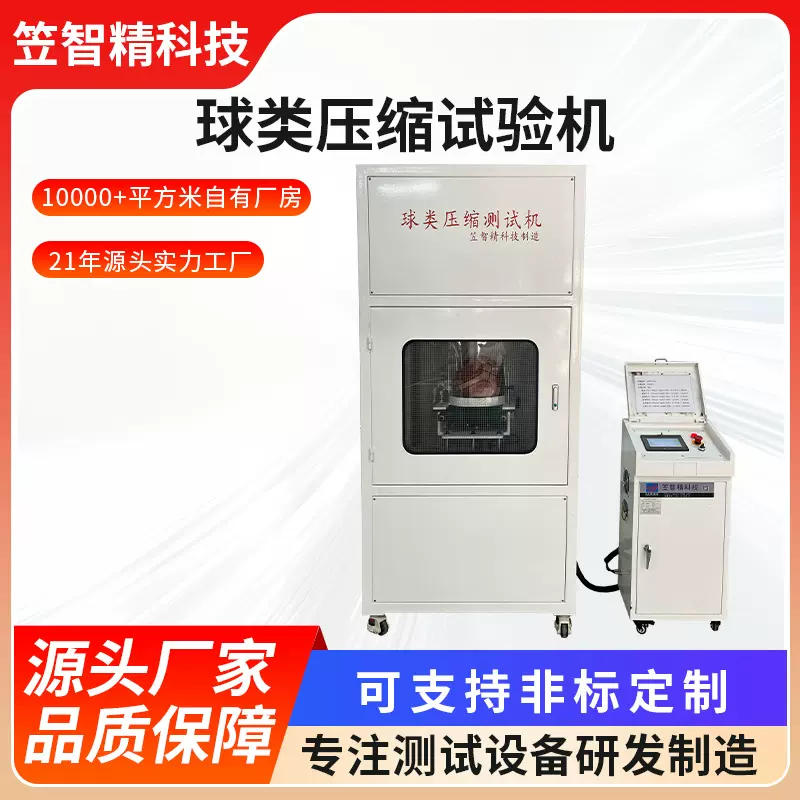 篮球足球挤压疲劳测试机球类压缩试验机排球反复按压测试