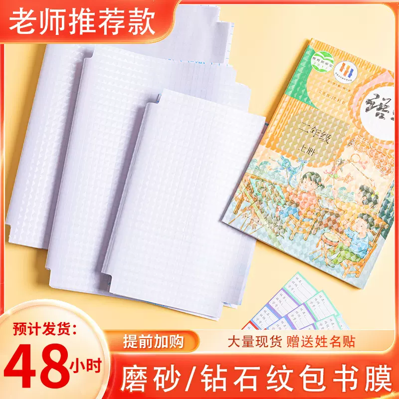 钻石纹透明磨砂自粘书皮小学生全套包书膜保护膜防水包书纸批发