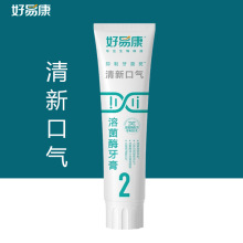 正品好易康生物牙膏2号 改善口腔异味去除口气防口臭牙膏清新口气
