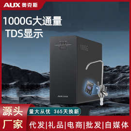奥克斯净水器RO反渗透过滤直饮水机公司办公室工厂酒店商用净水器