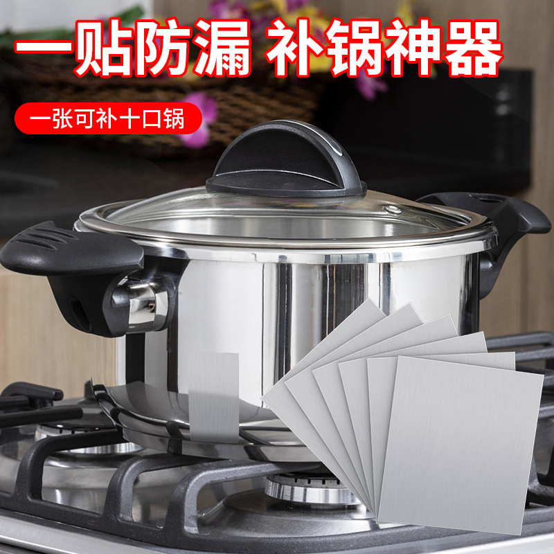 补锅贴厂家直销耐高温补锅神器不锈钢盆破洞修补贴防水加厚止漏贴