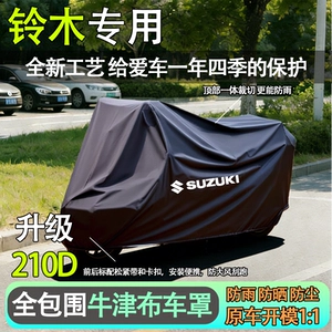 Suzuki UY125 rain cover TR300 motorcycle cover GSXDL250 waterproof and dustproof AFR UHR150 motorcycle cover