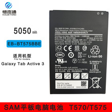 适用三星Galaxy Tab Active3电池SM-T570平板电脑电池EB-BT575BBE