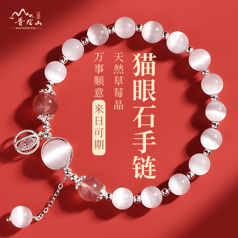 貓眼石手鍊女白貓眼手鍊人造草莓晶水晶手串送女友媽媽生日禮物