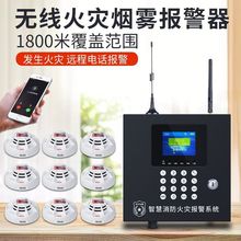 烟雾报警器消防联网烟感报警器无线远程手机智能火灾自动报警系统