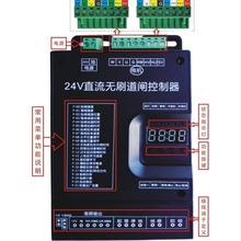 24V直流无刷道闸控制器