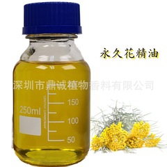 【花精油】永久花精油永久花溶剤抽出は医薬化粧品のスキンケアに広く使われている