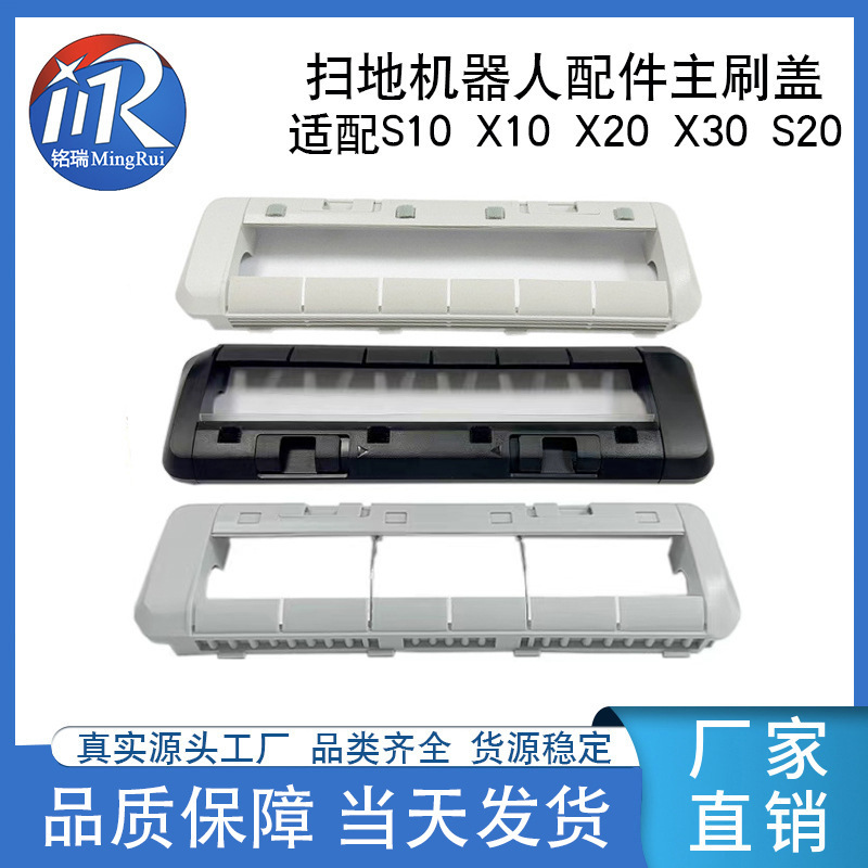 Suitable for Dreame S10X10S20X20W10Sx30 Robot Vacuum Cleaner Main Brush Cover Dreame Cover Plate Accessories Vacuum Cleaner