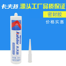 卡夫特耐高温高压高粘度硫化型硅橡胶 金属塑料玻璃陶瓷密封胶水