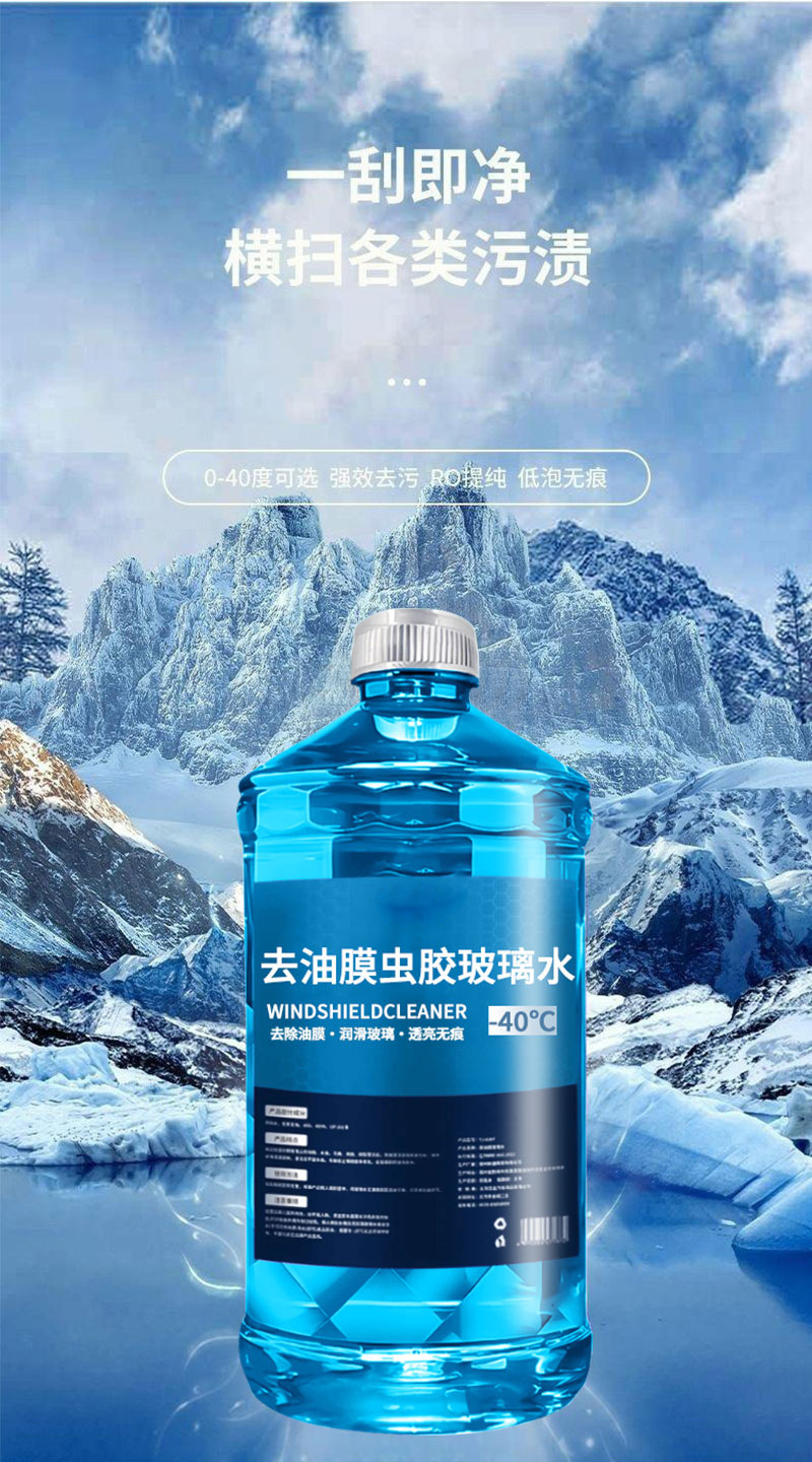 Glass water for car windshield to remove oil film and insect residue, winter anti-freeze, decontamination, cleaning, maintenance, wiper fluid, suitable for all seasons