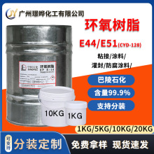环氧树脂E44E51巴陵石化6501 618高强度耐腐蚀耐酸碱环氧树脂1