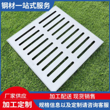 厂家供应201 316L 2205 304不锈钢井盖 水篦子线排格栅加工定 做