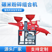 小型组合打米机剥谷机 家用稻谷脱皮五谷杂粮去皮粉碎碾米机厂家