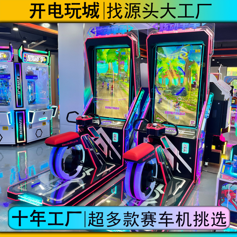 Arcade children's two-player parent-child cycling racing game machine, coin-operated commercial toy amusement equipment Arcade children's two-player parent-child cycling racing game machine, coin-operated commercial toy amusement equipment