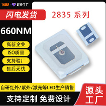 2835 灯珠 660nm 红光贴片 LED 理疗美容光源 2835 红光发光二极