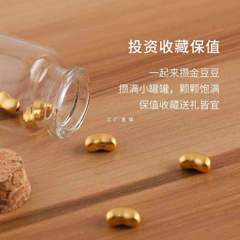 5RY金豆豆收纳瓶存金豆小空瓶玻璃瓶装金瓜子黄金豆储存罐攒金迷