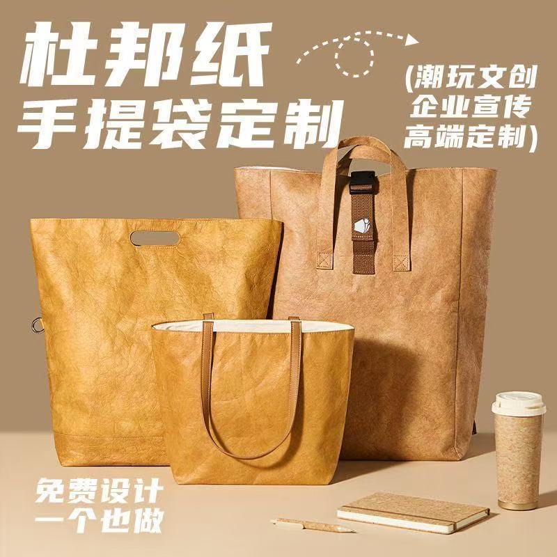 杜邦纸手提袋批发托特包水洗包复古大容量牛皮纸袋印LOGO环保