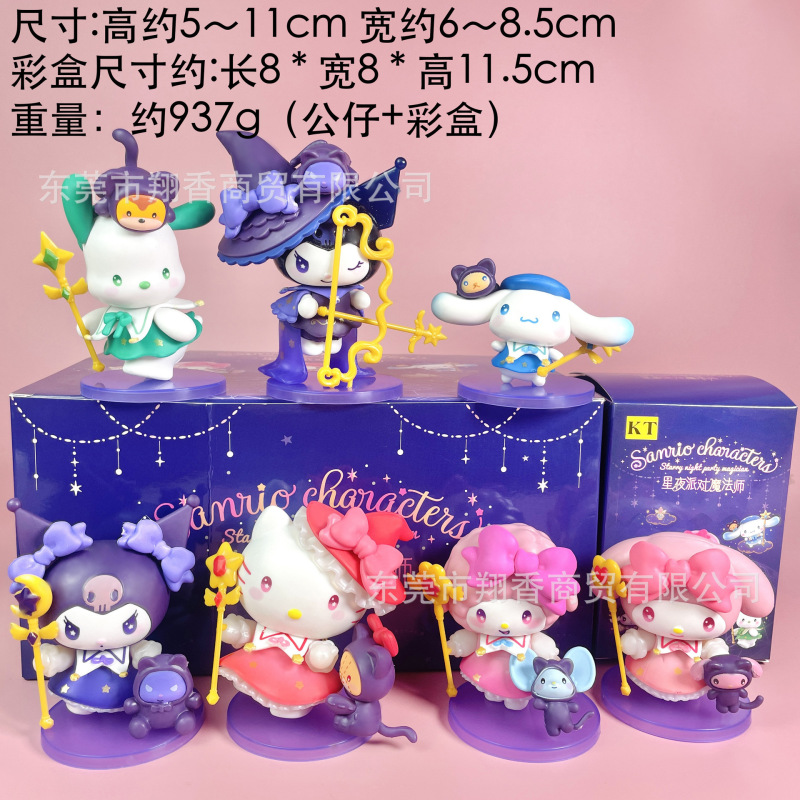 星月夜パーティー メロディー クロミ kt 車載トレンディなデスクトップおもちゃの装飾品 マジシャン シリーズ 誕生日ギフト|undefined