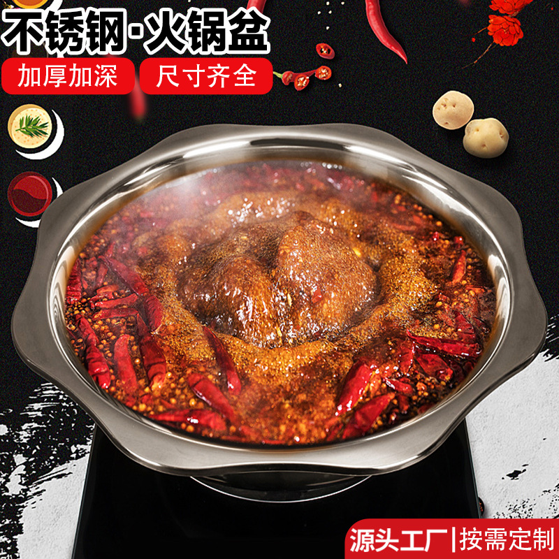 Thickened Stainless Steel Hot Pot for Hot Pot Induction Cooker, Household Hot Pot Basin, Commercial Outdoor Large Capacity