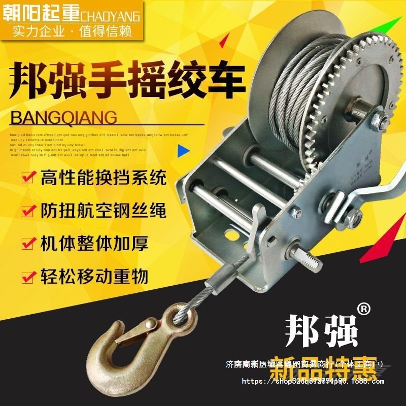 邦强手摇绞盘卷扬机自锁式手动绞车小型家用起重升降吊机牵引葫芦
