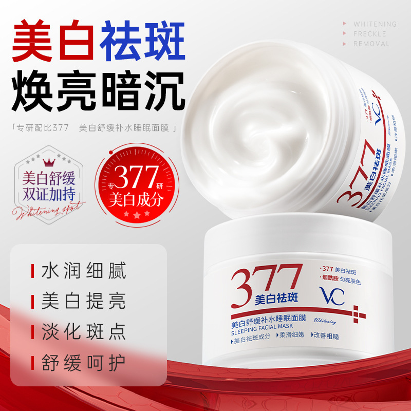 【48小时内发货】377维C美白舒缓补水睡眠面膜保湿提亮去暗沉熬夜|undefined