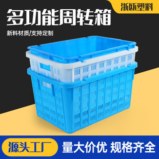 Rectangular Plastic Fish Crate with Four Stripes, Four-Head Fish Basket, Transport and Turnover Box, Customizable and Stackable