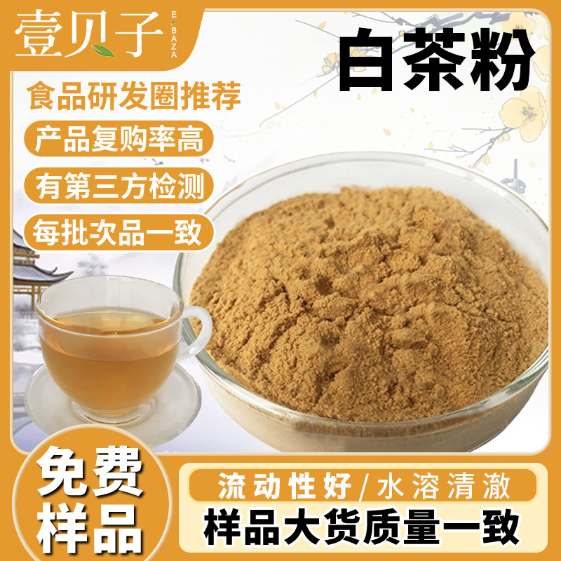 Industry-Selected White Tea Powder, Cold-Mixed Solid Beverage Raw Material, In-Stock Food-Grade Instant Tea Powder, White Tea Extract Industry-Selected White Tea Powder, Cold-Mixed Solid Beverage Raw Material, In-Stock Food-Grade Instant Tea Powder, White Tea Extract