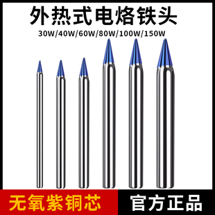 Blue Tip External Heating Soldering Iron Head High Power Pure Copper Pure Copper Soldering 30W40W60W80W100W150W