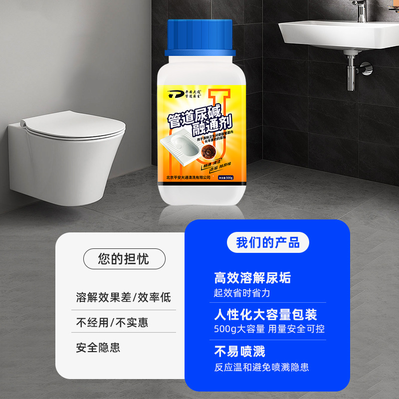 尿石溶解剤 トイレ用融通剤 配管洗浄剤 尿垢除去剤 配管尿垢融通剤