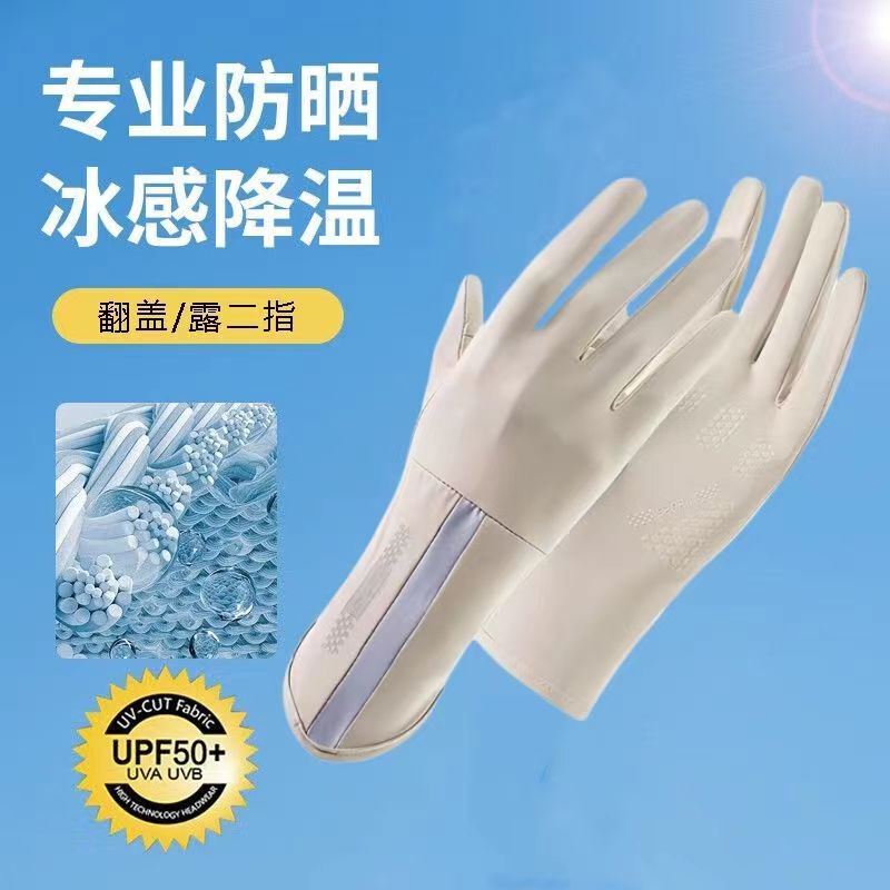 防紫外线二指翻盖触屏手套户外防滑单车骑行手套冰丝防晒手套|undefined