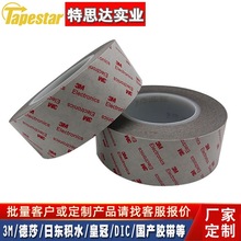 3M9766B-50导电布双面胶 灰色导电胶带 异形模切冲形