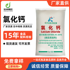 スポット塩化カルシウム食品グレード凝固剤コルン多無水塩化カルシウム粉末顆粒塩化カルシウム